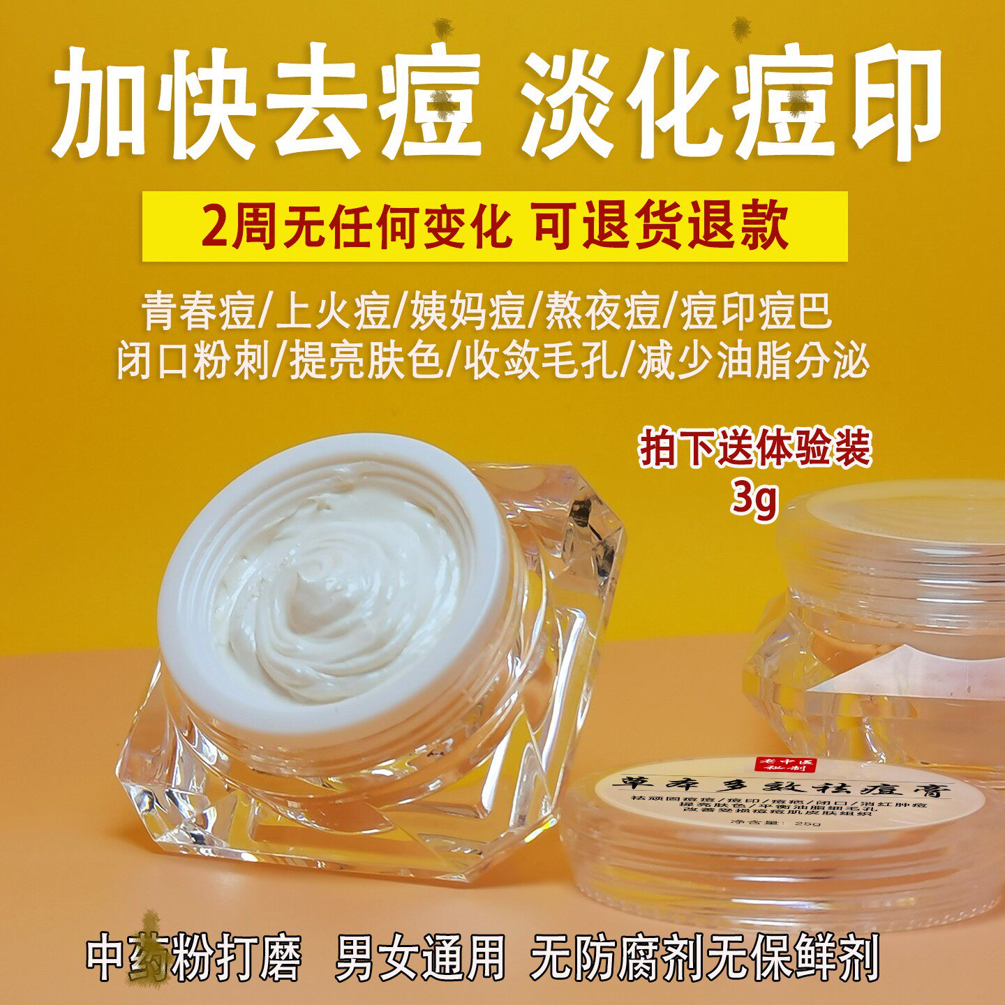 去豆膏去豆豆淡化痘印痘疤消红肿痤疮闭口青春痘男女学生中药修复