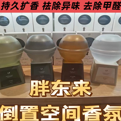止吾倒立香氛持久扩香酒店室内空气清新厕所除臭无火香薰佛手柑