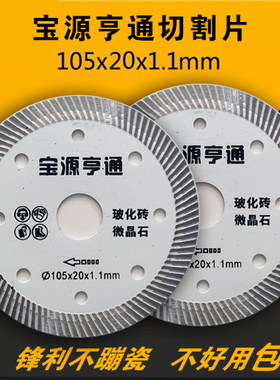 宝源亨通切割片大理石瓷砖切割片锋利型瓷砖锯片