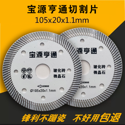宝源亨通切割片大理石瓷砖切割片锋利型瓷砖锯片