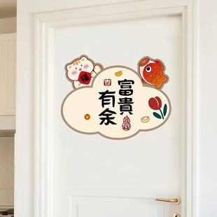 富贵有余墙贴装饰客厅房间可爱门贴纸入户门玄关遮丑补洞神器贴画
