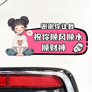 谢谢你让我车身装饰划痕遮挡文字车贴佛系女孩汽车后档玻璃贴纸画
