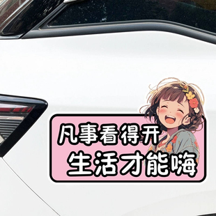 生活语录文字凡事看得开划痕遮挡贴车身玻璃个性 饰创意防水贴纸 装