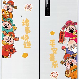 财神爷冰箱贴个性创意新款福禄寿双开门冰箱面板贴乔迁之喜装饰贴
