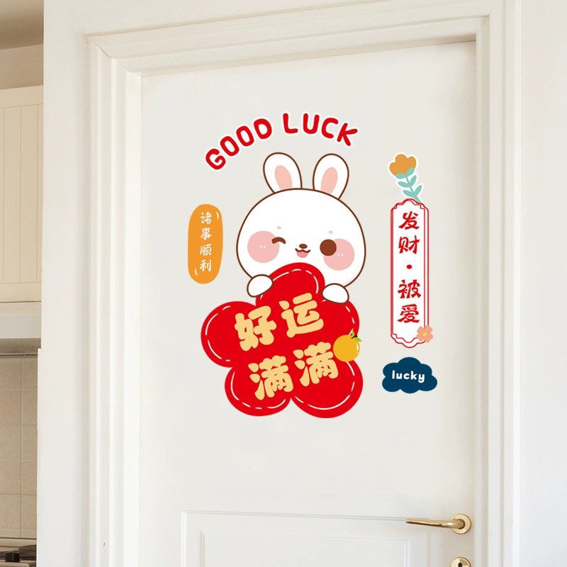 兔子贴纸遮丑补洞装饰门贴好运满满贴画自粘墙贴布置墙纸遮瑕疵