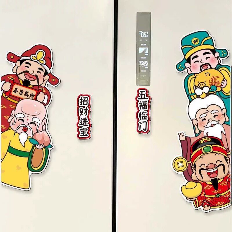 福字财神到双开门冰箱贴网红装饰防水粘贴款玻璃门厕所装饰贴纸画