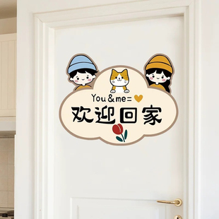 欢迎回家墙贴装饰客厅房间可爱门贴纸入户门玄关遮丑补洞神器贴画