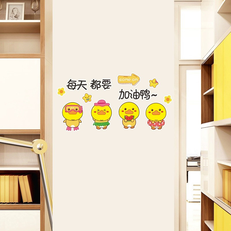 网红加油小黄鸭励志门贴墙贴纸孩子书房书桌卡通贴画床头墙面装饰