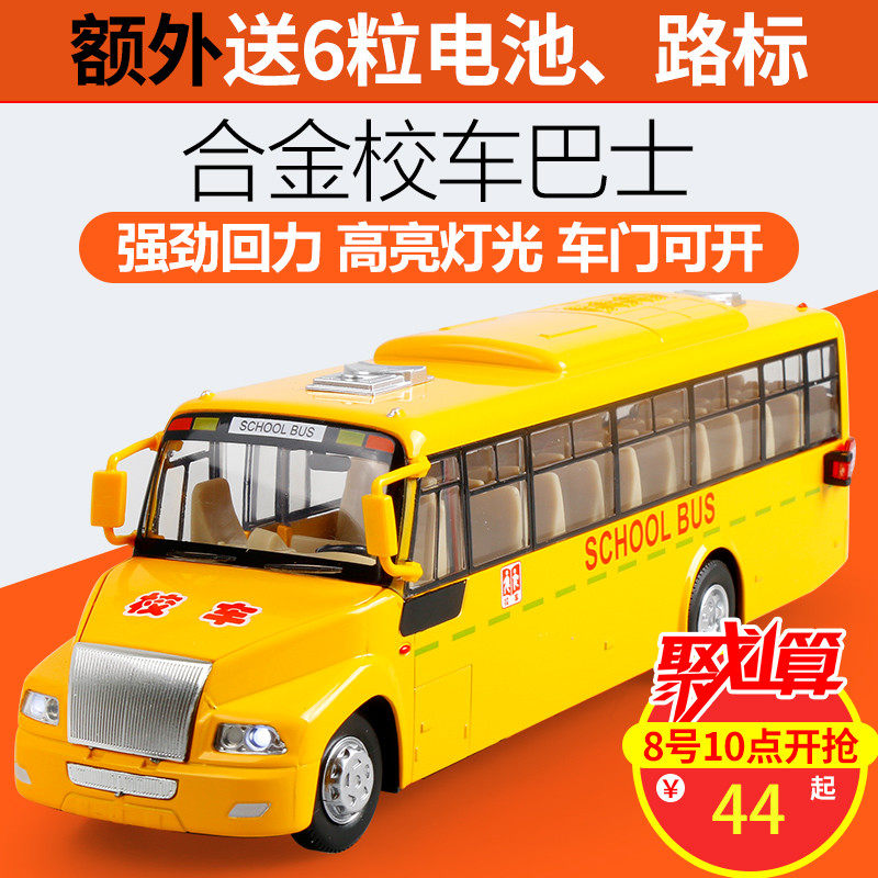 校車公交車兒童玩具大號合金仿真車模可開門男孩公共汽車擺件模型
