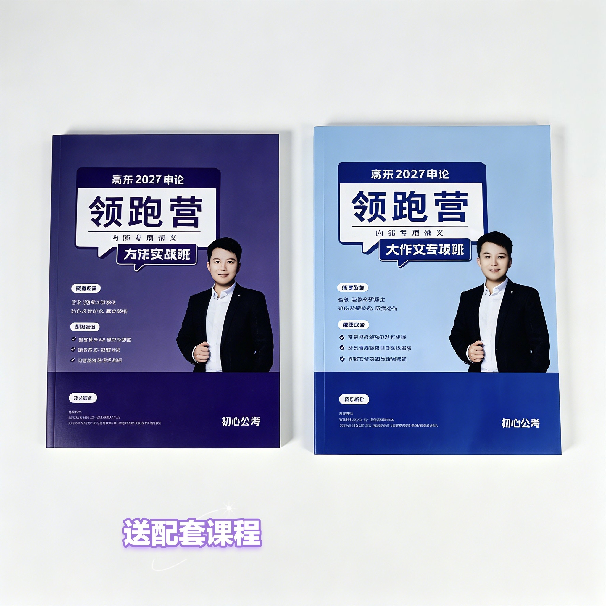 袁东申论方法实战班大作文专项