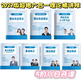 2027超格公考六合一精讲全家桶行测+申论高照资料分析数量关系