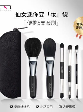 尚洋5支双头迷你便携旅行装化妆刷散粉遮瑕刀锋眼影刷全套化妆刷