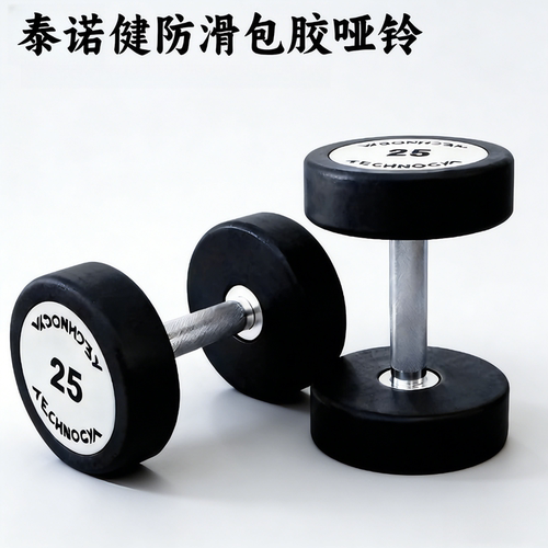 泰诺健身哑铃包胶不伤地板