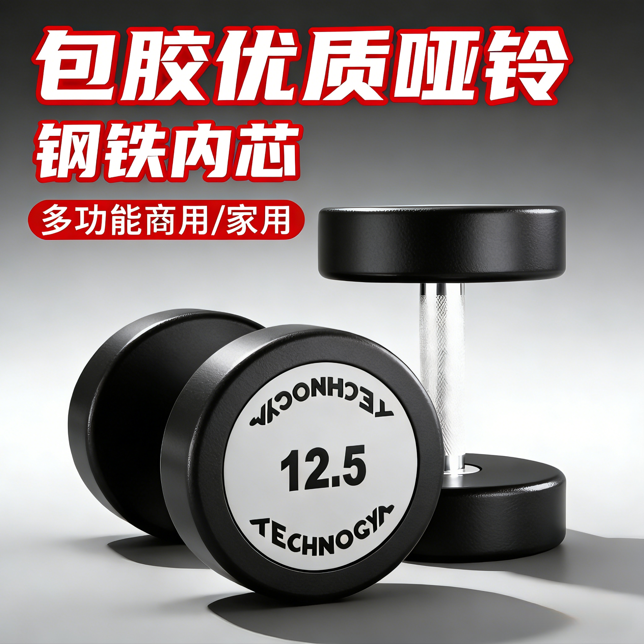泰诺健环保无味哑铃PEV纯钢实心铸铁圆头固定包胶哑铃健身房同款