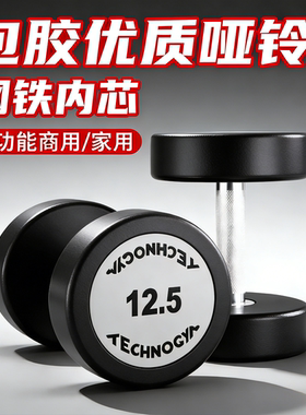 泰诺健环保无味哑铃PEV纯钢实心铸铁圆头固定包胶哑铃健身房同款