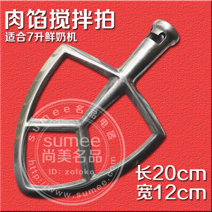 恒鑫恒力搅拌肉馅拍子桨扇形商用B7鲜奶机7L配件麦盛泰霸悦祥佳汇