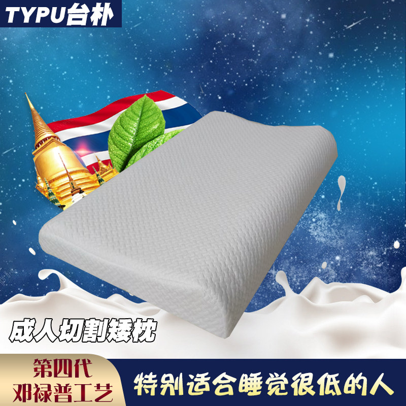 TYPU台朴志飞同学泰国进口天然乳胶枕高低平面按摩颗粒成人矮枕