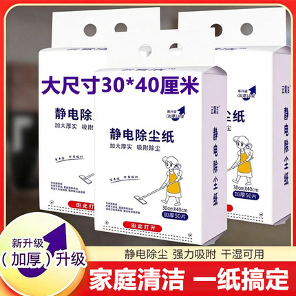云霄洁静电除尘纸宠物毛发清洁纸干湿两用无尘纸一次性地板除尘纸