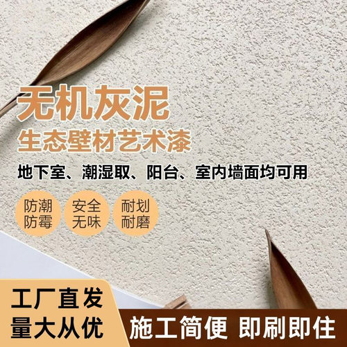 卡马仕无机基灰泥肌理漆高硬度