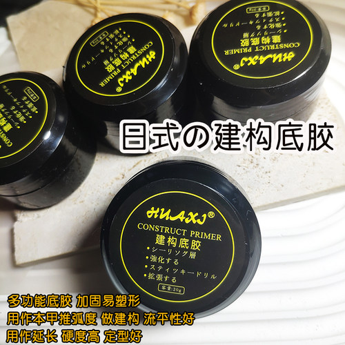 HUAXI多功能建构底胶自燃流平