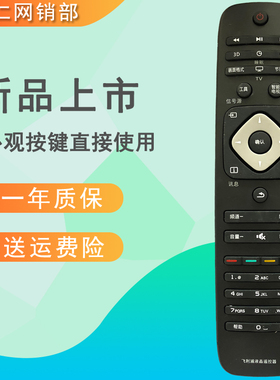 适用于 飞利浦电视机遥控器32PHF5081 49PFF5081 /T3 40PFF5081