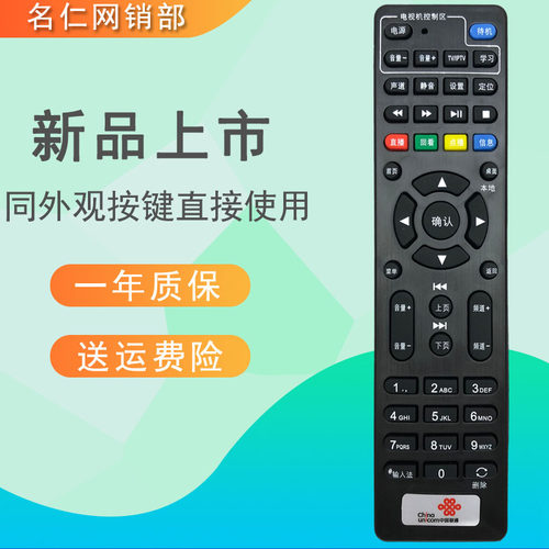 LT-018适用于中国联通海信IP108H IP106H CIR20ABU 机顶盒遥控器