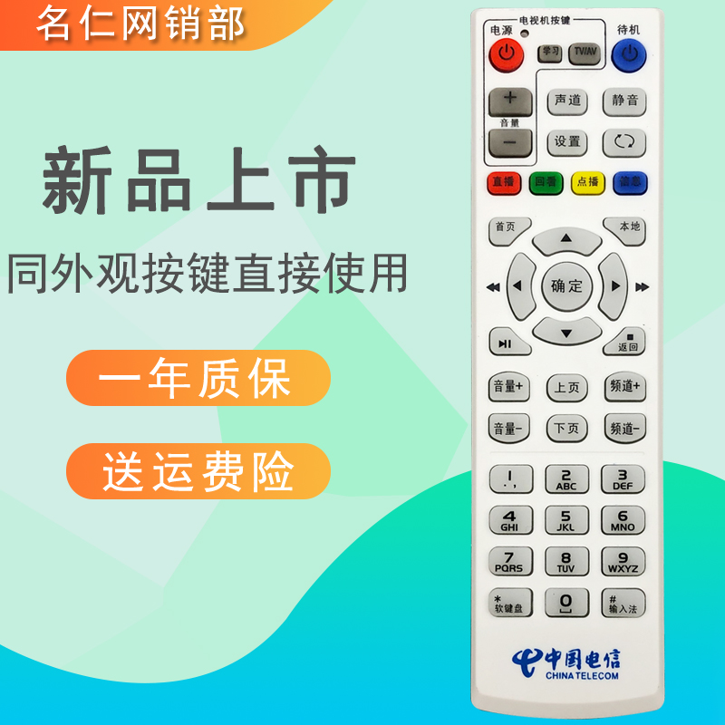 DX-007适用于中国电信E1100烽火HG650/HG680网络电视机顶盒遥控器