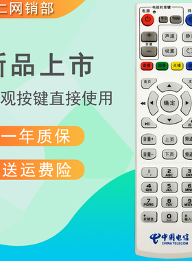 DX-007适用于中国电信E1100烽火HG650/HG680网络电视机顶盒遥控器