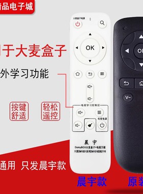 DM-001适用于大麦盒子DM4036 DM4047遥控器DMR-02C/08C网络机顶盒