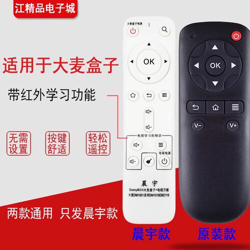 DM-001适用于大麦盒子DM4036 DM4047遥控器DMR-02C/08C网络机顶盒