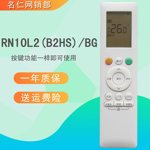 B2HS H空调遥控器N8HE1 适用于MD华凌RN10L2 晨宇万能通用款