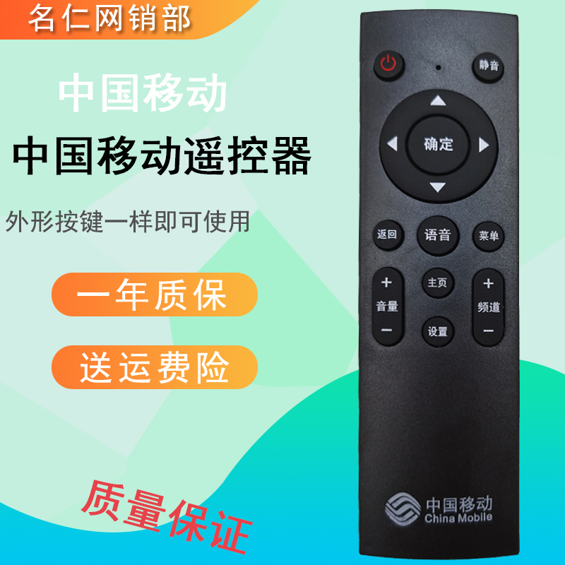 YD-047适用于中国移动机顶盒遥控器无蓝牙无语音按键功能一样通用