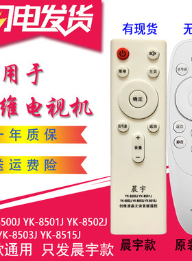 适用于创维智能电视机遥控器YK-8500J组合 YK-8503J/H YK-8501H
