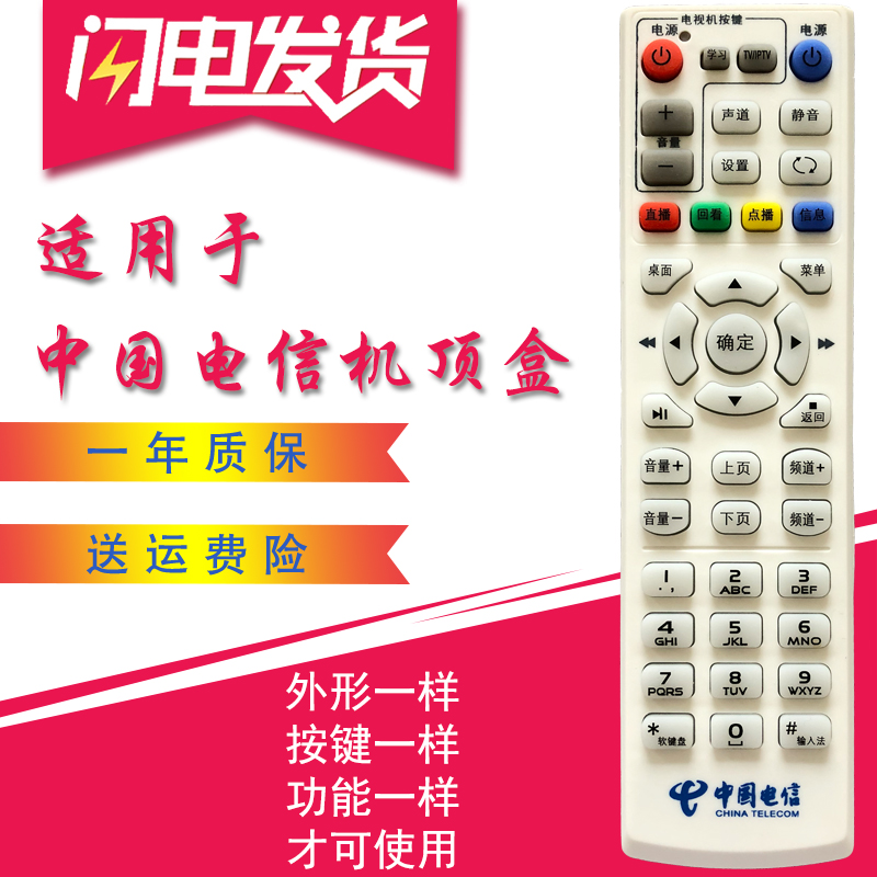 DX-033适用于中国电信宽带数字电视机顶盒遥控器电信iptv网络盒子