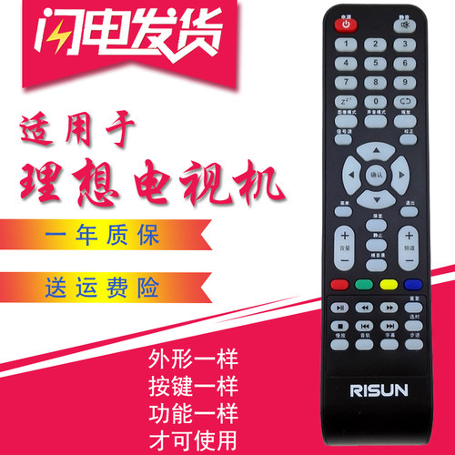 适用于理想3D液晶电视遥控器 LED3217 LCD3201 LCD2602 3207 2401