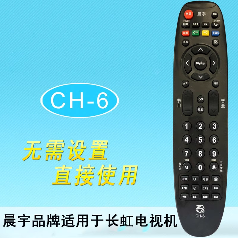 晨宇CH-6适用于长虹电视机遥控器RL67DA RL67B RL67K RP57C液晶通