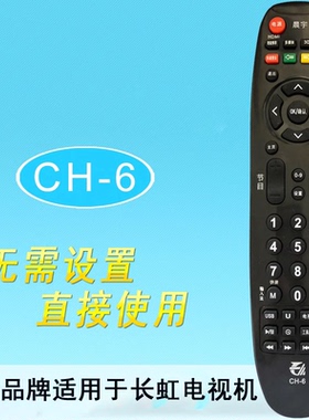 晨宇CH-6适用于长虹电视机遥控器RL67DA RL67B RL67K RP57C液晶通