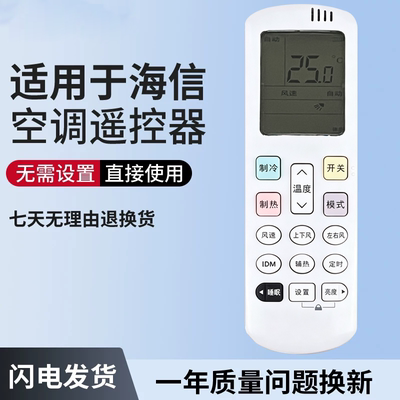 适用海信空调遥控RCH-ROY3-6通RCH-ROY3-4 RCK-R0Y3-6 RCK-ROY2-0