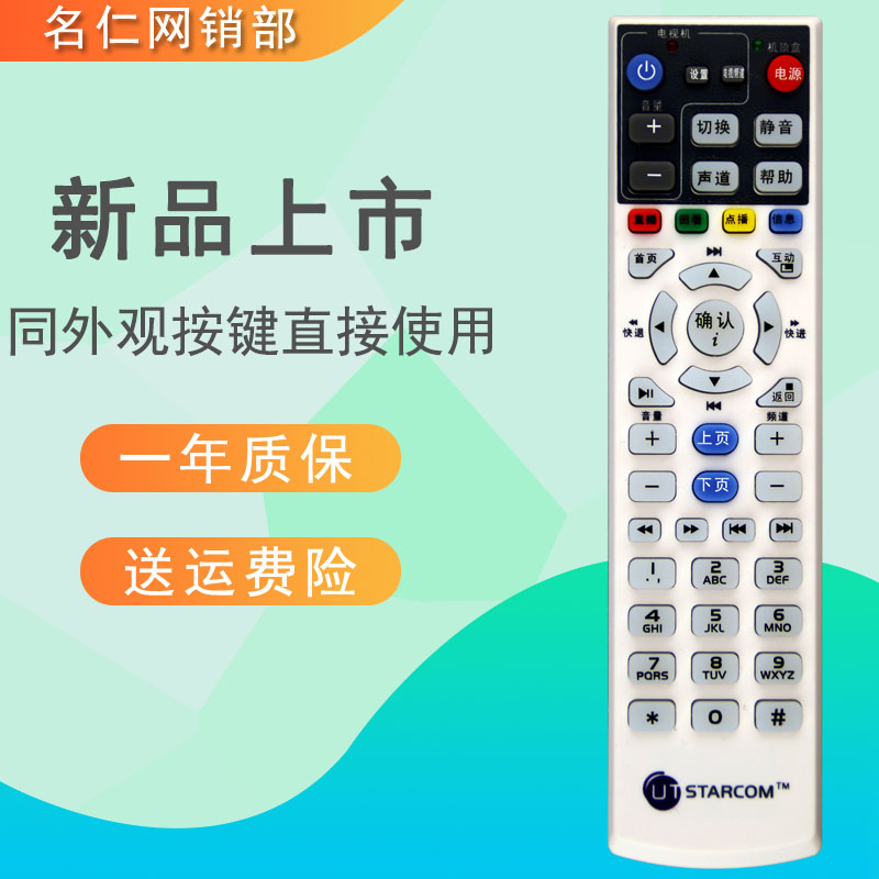018适用于中国电信UT斯达康IPTV机顶盒遥控器P032C P042C 百视通