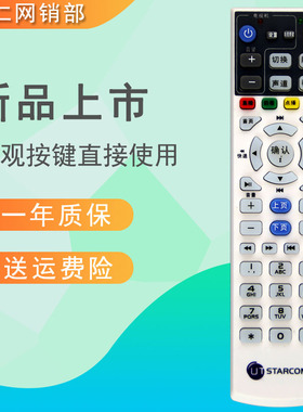018适用于中国电信UT斯达康IPTV机顶盒遥控器P032C P042C 百视通