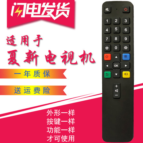 晨宇YJ-1029适用于 AMOi夏新牌智能液晶电视机 LE-8832D遥控器