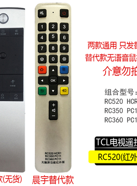 适用于TCL电视机遥控器RC520HCR1RC350RC360PC11 L55E5620A无触屏