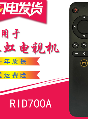 适用于长虹电视遥控器RID700A 50A1 32D3000I 39D3000I 43D3000ID