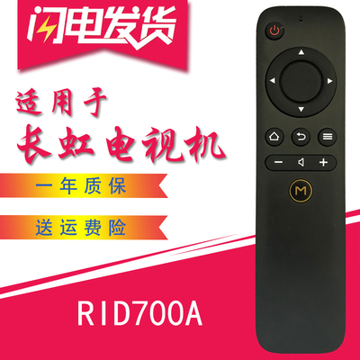 适用于长虹电视遥控器RID700A 50A1 32D3000I 39D3000I 43D3000ID