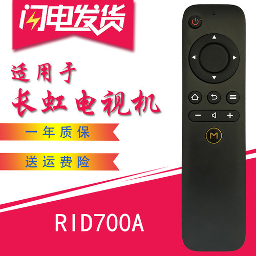 适用于长虹电视遥控器RID700A 50A1 32D3000I 39D3000I 43D3000ID