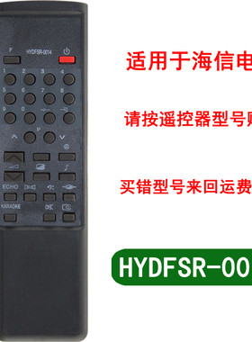 晨宇 适用于海信老式电视遥控器HYDFSR-0014 HYDFSR-0028  0037