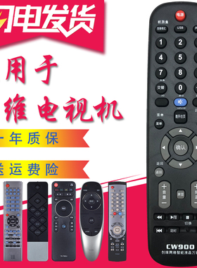 CW900适用于创维液晶电视机万能遥控器智能网络液晶 酷开YK-6600J