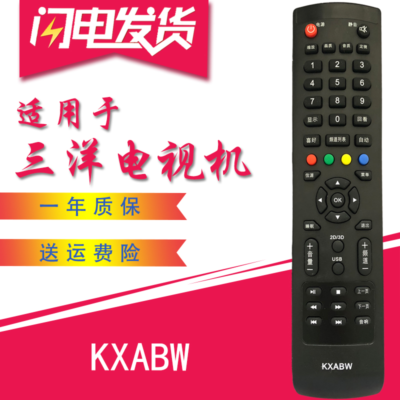 适用于三洋液晶电视遥控器板KXABW 32CE530BLED 40CE561LED