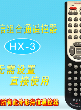 HX-3适用于CN-21621 21658 21661 21663海信此外形液晶电视遥控器