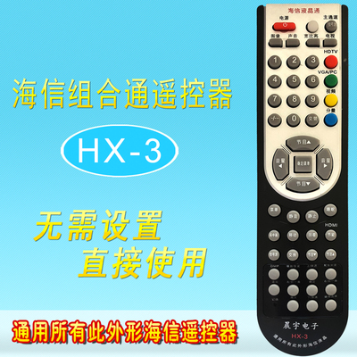 HX-3适用于CN-21621 21658 21661 21663海信此外形液晶电视遥控器